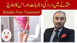 Masany me dard ki waja or ilaj | masany me infection | masany me jalan | By Dr Fartash Sarwar