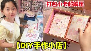 宅家开DIY手作小店打包柔柔小卡超解压 依依最近很喜欢打包小卡，做痛卡，还给麻麻打包了柔柔随心配……#小马宝莉卡片 #小学生日常 #打包小卡#痛卡