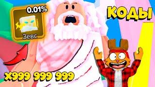 СЕКРЕТНЫЙ МИР! КОДЫ СИМУЛЯТОР АРМРЕСТЛИНГА! Arm Wrestle Simulator ROBLOX