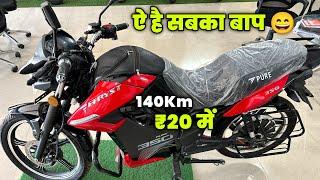 140Km चलेगा 20 रूपये में : Pure EV ETRYST 350 Electric Motorcycle | ETRYST 350 Electric Motorcycle