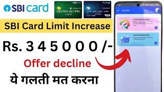 SBI Credit Card Limit Increase Offer Decline || Credit Card Ki Limit Kaise Badhaye