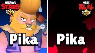 Pika Vs Chinese Pika