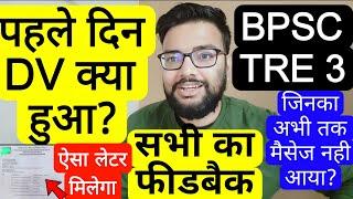 BPSC TRE 3 CLASS 1-5 FIRST DAY DV RECEVING LETTER & ALL UPDATE RELATED TO DV | बिहार शिक्षक फेस 3 DV