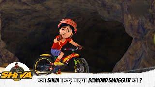 क्या Shiva पकड़ पाएगा Diamond Smuggler को ? | Shiva | शिवा