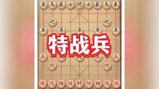 #喜欢象棋关注我 #象棋套路 #中国象棋巅峰对决游戏 #象棋思路与技巧 #象棋布局