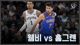 OKC vs SAS 1차전 리뷰 By Sonic44