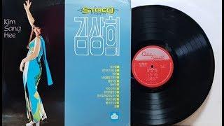 김상희(Kim Sang-hee)코스모스 피는 길(김상희 총결산 1972)