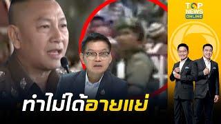 "กนก" ท้า "ผบ.ตร." จับผู้ต้องหา 8 ราย คดีตากใบให้ครบ ลั่นถ้ารวบไม่ได้อายแน่