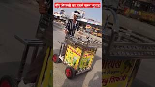 नींबू सिकंजी का सबसे सस्ता जुगाड़ | Low Budget Business idea | ice cream tempo gangapur price