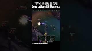 천상계 탑 프로 관전 하이라이트 르블랑 vs 카시오페아