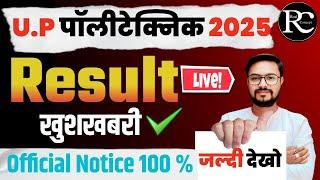 UP Polytechnic Result Update 2025 | Jeecup Result Date 2025 | | Polytechnic Result Date 2025 | | RC|