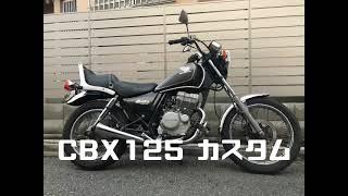 HONDA CBX125カスタム　JC12