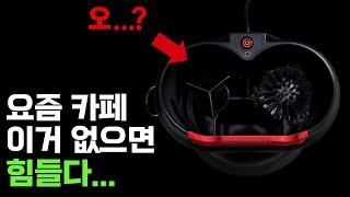 요즘 카페 이거 없으면 힘들다...ㅣ아브대장이 권하는 카페 장비 3가지