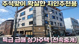 [대구상가주택]꼼꼼하게 따져 절친에게 소개했던 특급 급매 상가주택 이런게 지인추천용이죠!