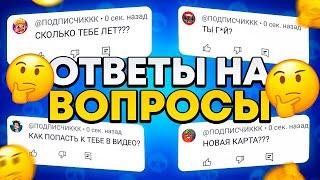 Этот день настал... Ответил на все вопросы подписчиков "ГДЕ ТЫ ЖИВЁШЬ?"