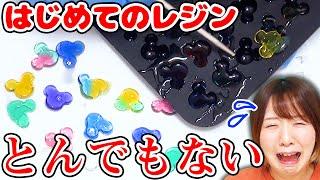 【大惨事】100均だけで初めてのレジンチャレンジしてみたらとんでもないことになった…けど勉強になった！！【初心者】