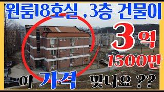 대출X 총매매3억1500만 아산 신창원룸매매 수익률 17%이상 급매중에 급매 원룸18호실 천안아산에 이런건물이