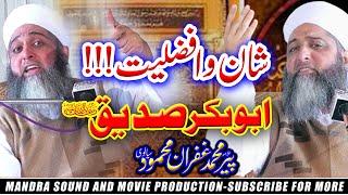 muhammad ghufran mehmood sialvi | new bayan | Shan e Siddique Akbar | Shan e Hazrat Abu Bakr Siddiq