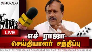 Live : எச்.ராஜா செய்தியாளர் சந்திப்பு, சென்னை | Bjp | H raja Pressmeet