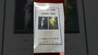 오쇼젠타로 설명서