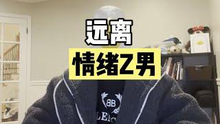 4分钟总结“家暴”到底有哪些前期特征！！【傻白在美国】