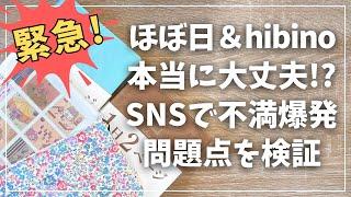 【緊急】SNSで大騒ぎ！ほぼ日2025改悪問題を徹底検証！【2025年手帳 hobonichi ほぼ日手帳】