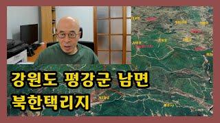 강원도 평강군 남면