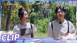 李莎旻子和隔壁老樊小学生式斗嘴！《女儿们的恋爱4》 Meeting Mr.Right S4 EP4丨MangoTV