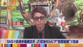 ワイドナショー 2024年10月20日 FULL SHOW