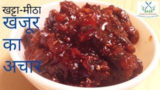 खजूर का खट्टा मीठा अचार/  Khajoor ka khata meetha achaar  #datespickle #RajshreeRecipes