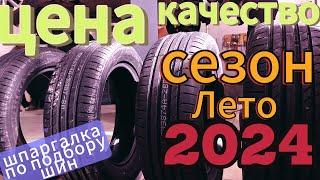 Ты сделаешь ПРАВИЛЬНЫЙ выбор Летней резины / Характеристики, на которые НУЖНО обратить внимание