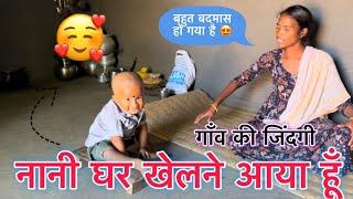 नानी घर खेलने आया हूँ // गाँव की जिंदगी #vlog705 ​⁠@vipinkivlog