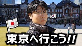 韓国で受けた傷を癒す為に日本に来た韓国人の一人東京日本旅行