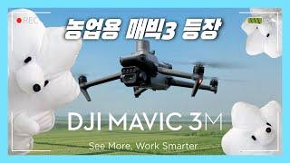 DJI's new drone. Introducing DJI Mavic 3 Multispectral (ENG)