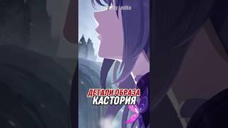  РАЗБОР ОБРАЗА КАСТОРИИ #хонкайстаррейл #honkaistarrail #hsr #кастория #jellymiko #лор #теории