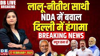 Breaking News : Lalu-Nitish साथी, NDA में बवाल, Delhi में हंगामा ! Waqf Bill | BJP | Atishi |#dblive