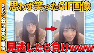 【2chgif】おもしろgif画像で笑ったら寝ろww by 2ch【コメ付き】【ゆっくり解説】【2chスレ】【5ch】#221