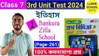 class 7 history 3rd unit test question 2024 | Class 7 proshno bichitra 2024 history 3rd summative|