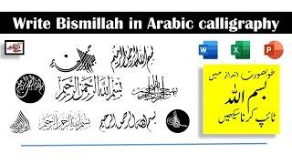 How to write bismillah in Microsoft Word | Type bismillah in Urdu &  Arabic calligraphy