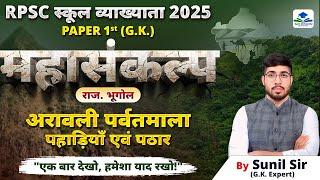 Aravali Mountain | New Rajasthan Geography | 1st Grade Rajasthan Geography | Target 1st Grade 2025