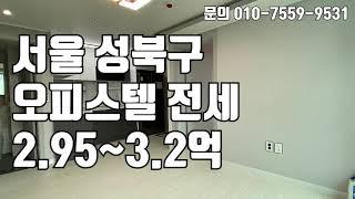 [빌라매매] 서울 성북구 하월곡동에 위치한 신축 오피스텔 전세 매물 ! 2.9~3.2억