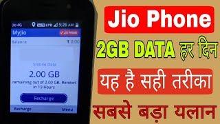 How To Recharge Jio Phone Free !! जियो फोन में हर दिन 2GB Data Free