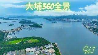 [4K HD] DJI MAVIC 3  航拍 |大埔360全景／風景拍攝 | 2022年05月31日 靚景放題 | 航拍機暢飛 | 大埔區