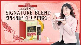 𝗘𝗕𝗖 [써니의 제품데이트] 추울 때나 더울 때나  언제든지~! 엔잭타 커피와 함께! / 알파카페뉴트라 시그니쳐 블렌드