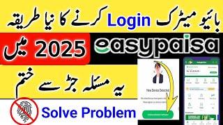 Eesypaisa new Device Detected problem | Easypasia login without biometric | solved