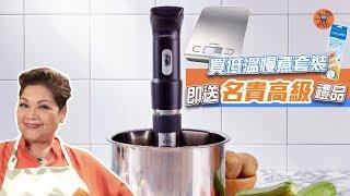 德國寶SOUS VIDE PRO低溫慢煮套裝 (Wi-fi版) SVC-213W星級米芝蓮級美食在家煮出-贈電子磅/真空保鮮袋/食好D食平D_big big shop