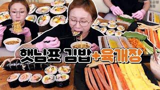 햇님표 김밥에 육개장은 진리!!! 후식은 초당옥수수 크림 롤케이크 230716/Mukbang, eating show