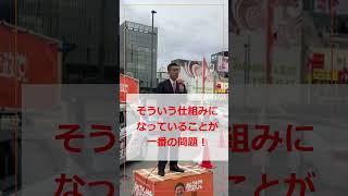 #shorts 【2024/11/8  衆院選凱旋街宣リレー in サクラマチクマモト前】大久保あきら  街頭演説　#参政党 #日本をなめるな #大久保あきら   #街頭演説