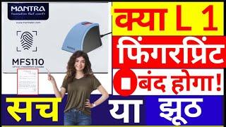 Mantra L1 फिंगरप्रिंट Suspended News, Mantra L1 Device Band News, L0 device band new Update