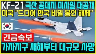 KF-21 전투기 1456차 비행 공대공 공대지 미사일 발사 이륙